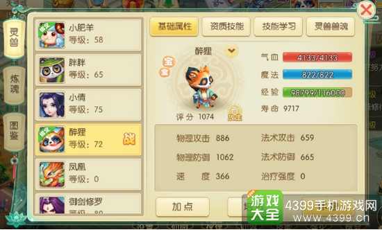 神路手游灵兽系统玩法