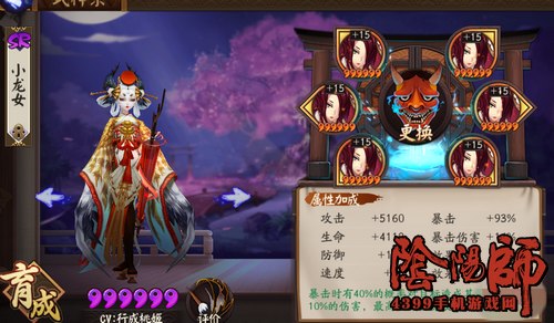 阴阳师姑获鸟