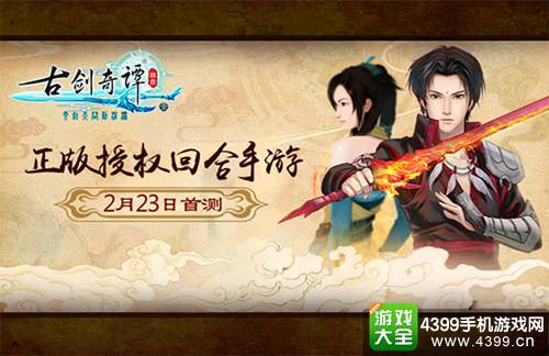 古剑奇谭壹之云动沧澜