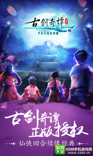 古剑奇谭壹之云动沧澜