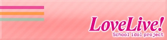 LoveLive!学园偶像祭