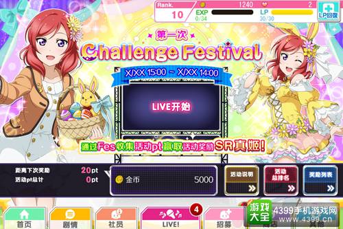 LoveLive!学园偶像祭