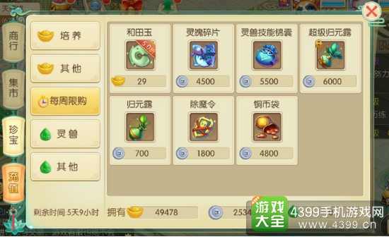 神路手游交易系统怎么玩