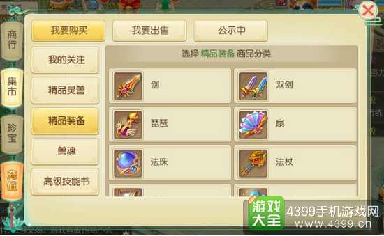 神路手游交易系统怎么玩