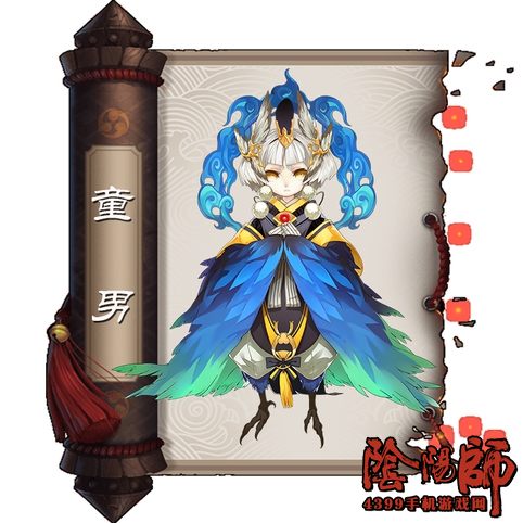 阴阳师童男