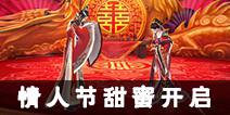 《诛仙手游》情人节甜蜜开启 鲜花为伴情满仙侠