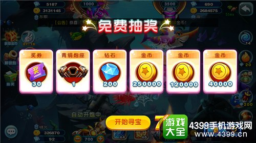 猎鱼达人钻石怎么得——方法一