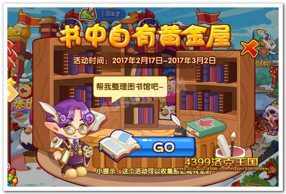 洛克王国书中自有黄金屋