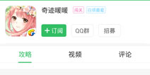 奇迹暖暖好游快爆APP详细使用说明 展示内容介绍