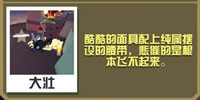 疯狂动物园袋熊怎么抓
