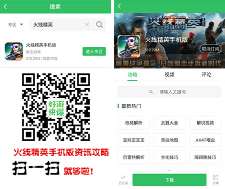 火线精英手机版好游快爆APP下载