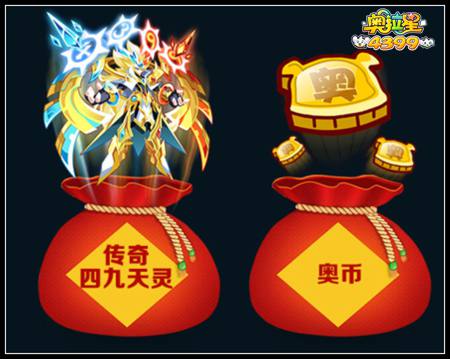 奥拉星开福袋赢专属亚比 奥币