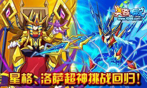 奥奇传说星格洛萨超神挑战回归