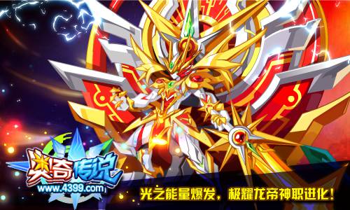 奥奇传说极耀龙帝神职 得辉耀时空龙尊