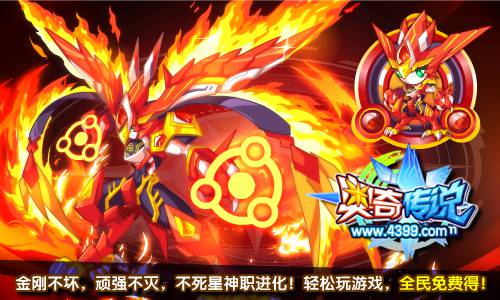 奥奇传说煋护不死星全民免费得