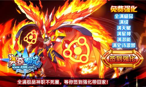 奥奇传说签到轻松强化煋护不死星