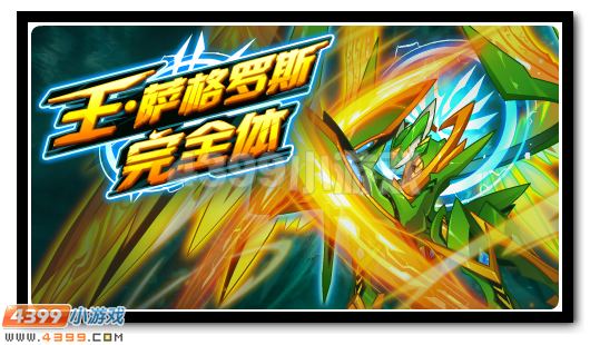 赛尔号2月17日攻略汇总