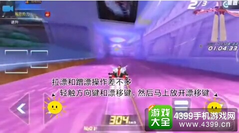 一起来飞车怎么拉漂