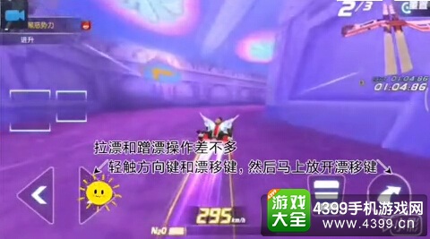 一起来飞车拉漂技巧