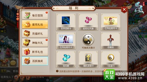 图3:《问道》手游“天铸秘宝”资料片新服活跃度抽奖界面
