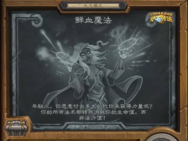 炉石传说鲜血魔法卡组
