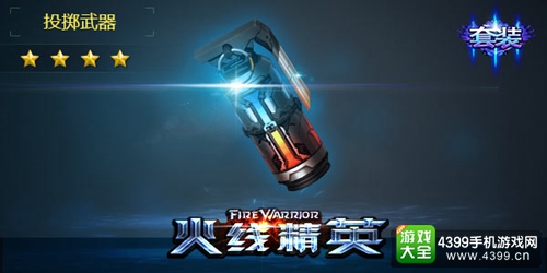 火线精英手机版双生冰与火