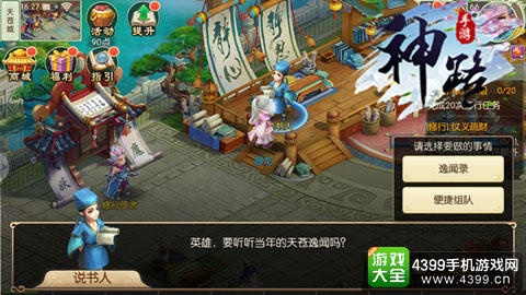 放肆青春 颠覆回合 《神路》手游今日上线