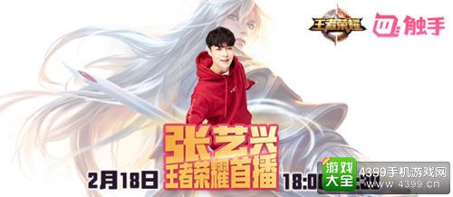 触手大事件！2.18 eStar、XQ、sViper王者荣耀约战张艺兴