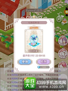 花语学园庭院系统介绍
