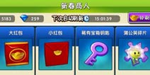 植物大战僵尸2新春商人稀有宝箱钥匙有什么用