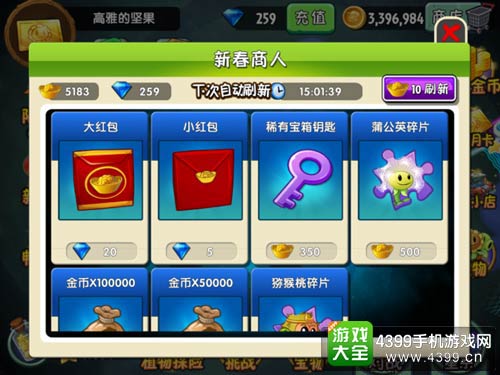 植物大战僵尸2