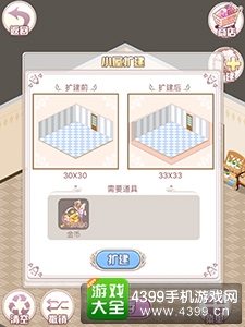 花语学园小屋系统介绍