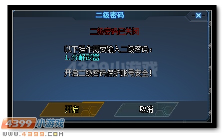 生死狙击二级密码是什么
