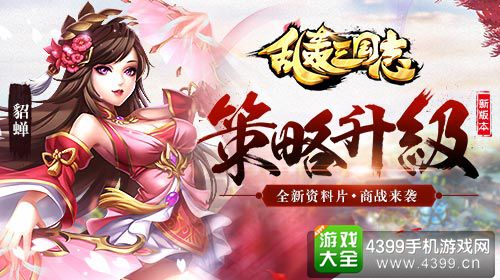 乱轰三国志