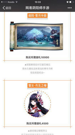 阴阳师雪月华庭皮肤