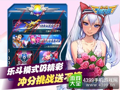 全民飞机大战