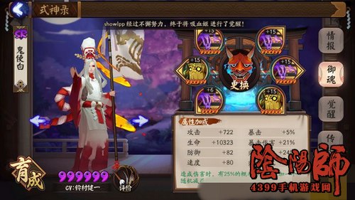 阴阳师鬼使白