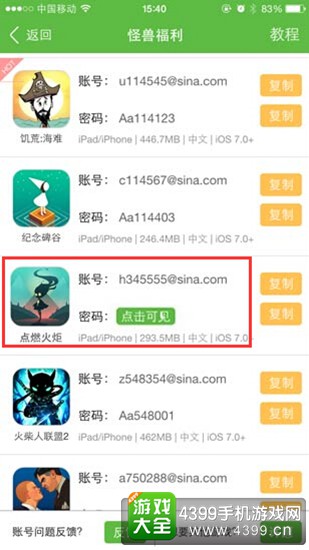 点燃火炬