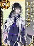 刀剑乱舞数珠丸恒次怎么样 数珠丸恒次属性资料图鉴
