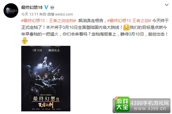《最终幻想15：王者之剑》上映时间确定 3月10日见证王国风采