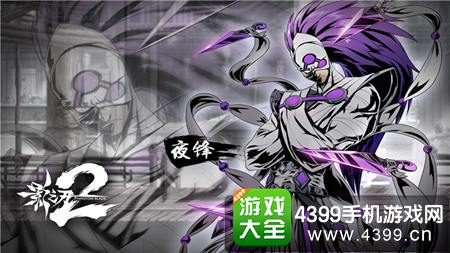 影之刃2夜锋怎么玩