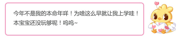 给我一个不想开学的理由