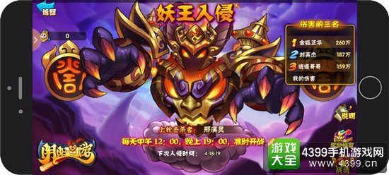阴阳西游妖王入侵