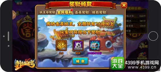 妖王入侵妖王入侵奖励