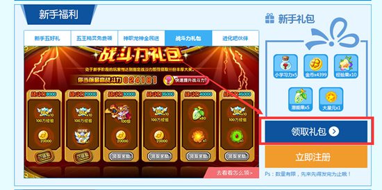奥奇传说新手专区送福利啦!