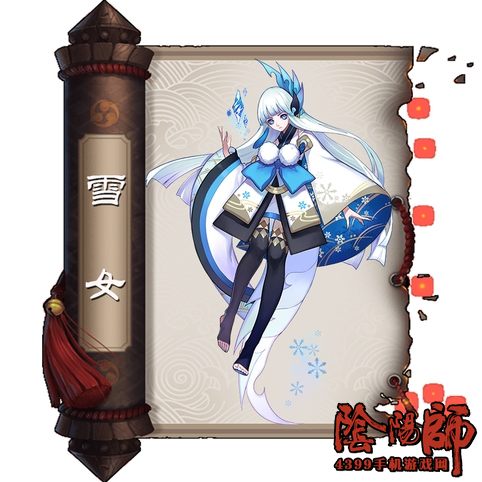 阴阳师雪女