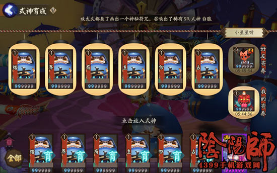 阴阳师结界寄养
