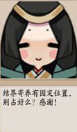 阴阳师结界寄养