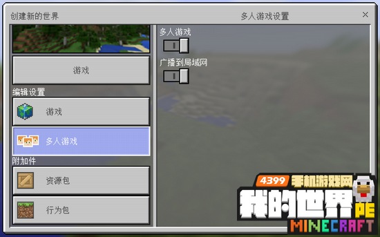 我的世界怎么联机