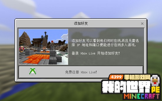 我的世界怎么联机